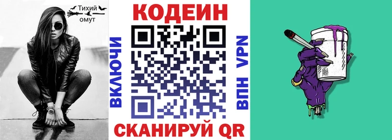 Codein напиток Lean (лин)  Светлогорск 